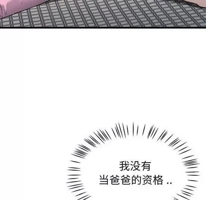 单身爸爸想恋爱 单身爸爸想恋爱 | 第25章 第51页