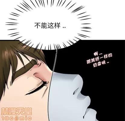 单身爸爸想恋爱 单身爸爸想恋爱 | 第25章 第75页