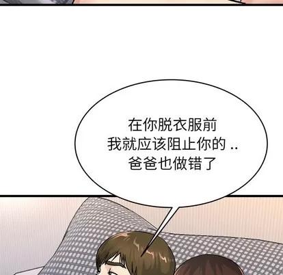 单身爸爸想恋爱 单身爸爸想恋爱 | 第26章 第33页