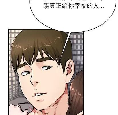 单身爸爸想恋爱 单身爸爸想恋爱 | 第26章 第46页