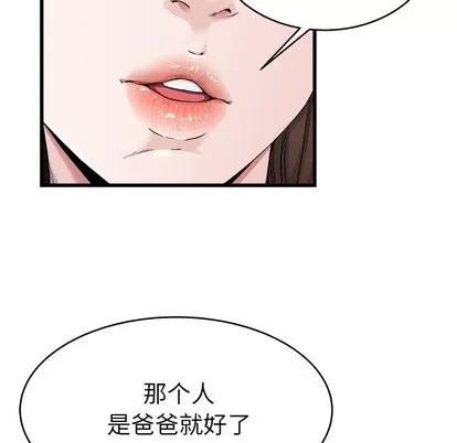 单身爸爸想恋爱 单身爸爸想恋爱 | 第26章 第54页