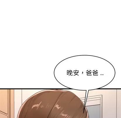 单身爸爸想恋爱 单身爸爸想恋爱 | 第26章 第71页