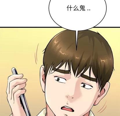 单身爸爸想恋爱 单身爸爸想恋爱 | 第26章 第107页