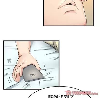 单身爸爸想恋爱 单身爸爸想恋爱 | 第27章 第44页