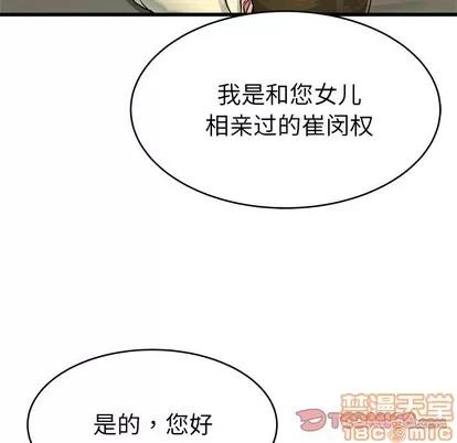 单身爸爸想恋爱 单身爸爸想恋爱 | 第27章 第50页
