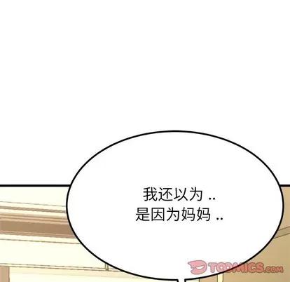 单身爸爸想恋爱 单身爸爸想恋爱 | 第27章 第74页