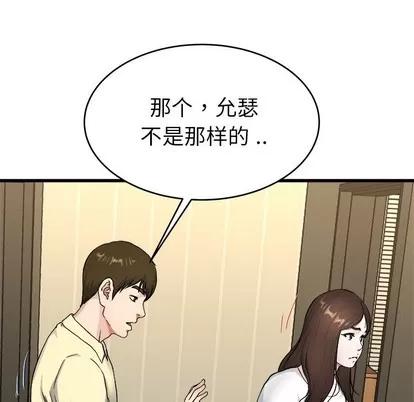 单身爸爸想恋爱 单身爸爸想恋爱 | 第27章 第77页
