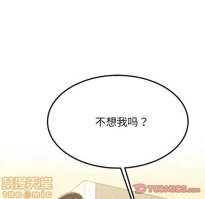 单身爸爸想恋爱 单身爸爸想恋爱 | 第27章 第110页