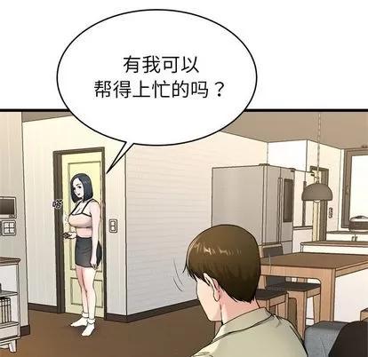 单身爸爸想恋爱 单身爸爸想恋爱 | 第28章 第57页