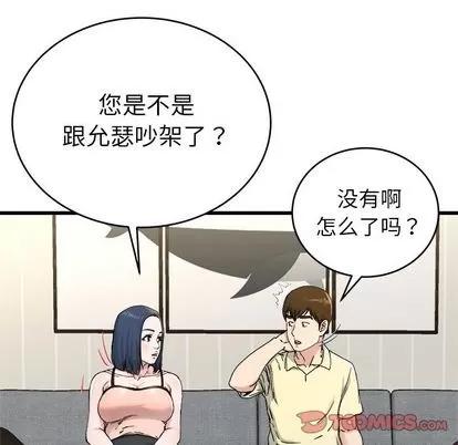 单身爸爸想恋爱 单身爸爸想恋爱 | 第28章 第68页