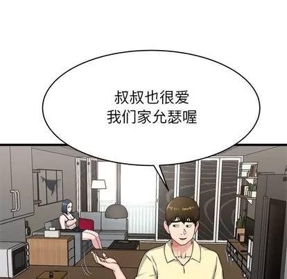 单身爸爸想恋爱 单身爸爸想恋爱 | 第28章 第93页