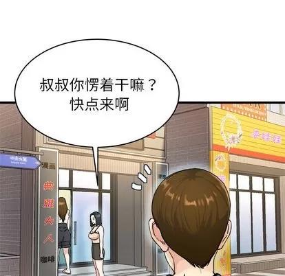 单身爸爸想恋爱 单身爸爸想恋爱 | 第28章 第109页