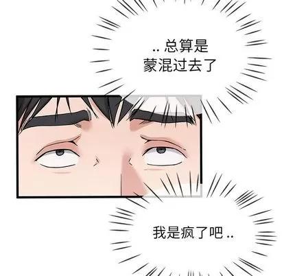 单身爸爸想恋爱 单身爸爸想恋爱 | 第30章 第57页