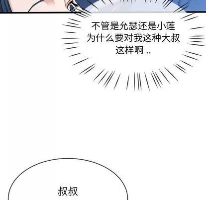 单身爸爸想恋爱 单身爸爸想恋爱 | 第30章 第59页