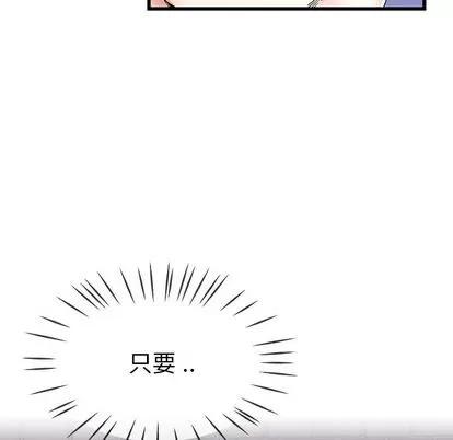 单身爸爸想恋爱 单身爸爸想恋爱 | 第30章 第88页