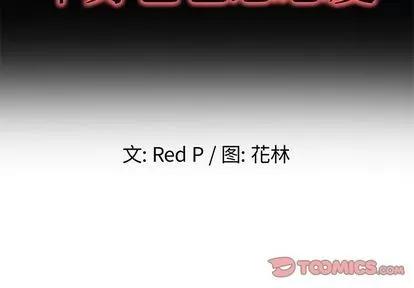 单身爸爸想恋爱 单身爸爸想恋爱 | 第31章 第2页