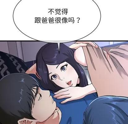 单身爸爸想恋爱 单身爸爸想恋爱 | 第31章 第21页