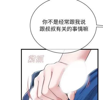 单身爸爸想恋爱 单身爸爸想恋爱 | 第31章 第42页