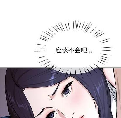 单身爸爸想恋爱 单身爸爸想恋爱 | 第31章 第53页