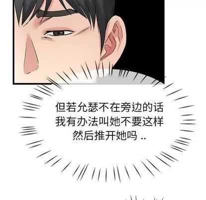 单身爸爸想恋爱 单身爸爸想恋爱 | 第31章 第78页