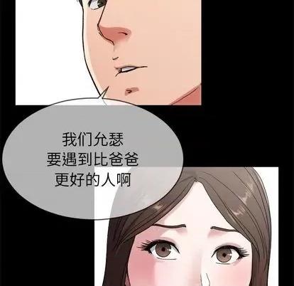 单身爸爸想恋爱 单身爸爸想恋爱 | 第32章 第72页