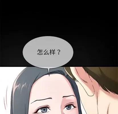 单身爸爸想恋爱 单身爸爸想恋爱 | 第32章 第97页