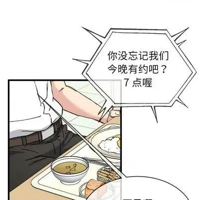 单身爸爸想恋爱 单身爸爸想恋爱 | 第33章 第11页