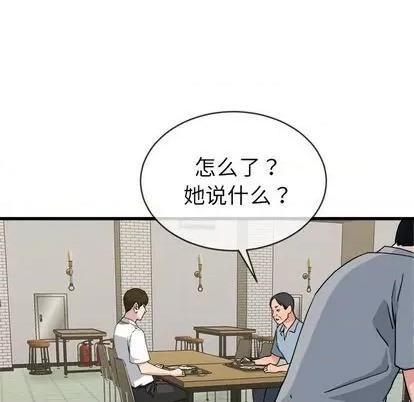 单身爸爸想恋爱 单身爸爸想恋爱 | 第33章 第21页