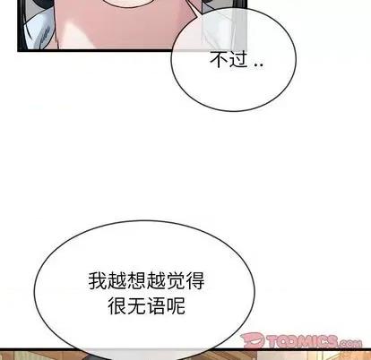 单身爸爸想恋爱 单身爸爸想恋爱 | 第33章 第38页