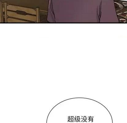 单身爸爸想恋爱 单身爸爸想恋爱 | 第33章 第46页