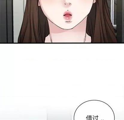 单身爸爸想恋爱 单身爸爸想恋爱 | 第33章 第76页