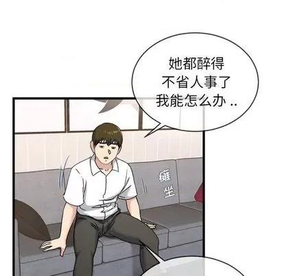 单身爸爸想恋爱 单身爸爸想恋爱 | 第33章 第89页