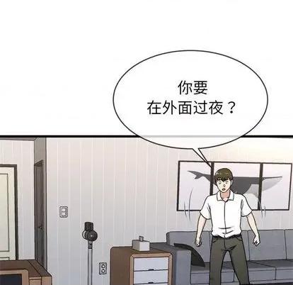 单身爸爸想恋爱 单身爸爸想恋爱 | 第33章 第99页