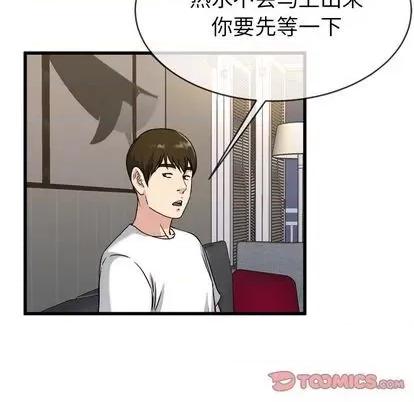单身爸爸想恋爱 单身爸爸想恋爱 | 第34章 第56页