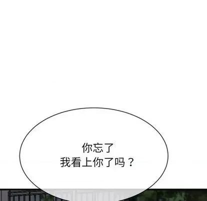 单身爸爸想恋爱 单身爸爸想恋爱 | 第35章 第84页