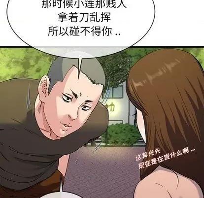 单身爸爸想恋爱 单身爸爸想恋爱 | 第35章 第87页