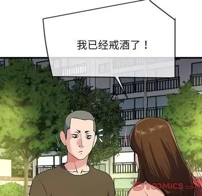 单身爸爸想恋爱 单身爸爸想恋爱 | 第35章 第98页