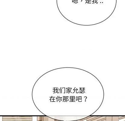 单身爸爸想恋爱 单身爸爸想恋爱 | 第36章 第61页