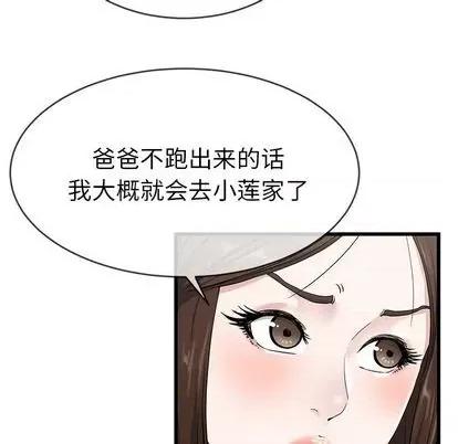 单身爸爸想恋爱 单身爸爸想恋爱 | 第37章 第16页