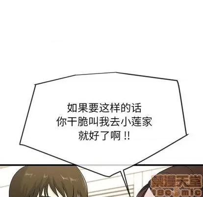 单身爸爸想恋爱 单身爸爸想恋爱 | 第37章 第40页