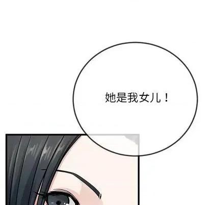 单身爸爸想恋爱 单身爸爸想恋爱 | 第37章 第54页