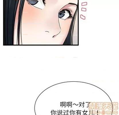 单身爸爸想恋爱 单身爸爸想恋爱 | 第37章 第55页