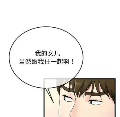 单身爸爸想恋爱 单身爸爸想恋爱 | 第37章 第59页