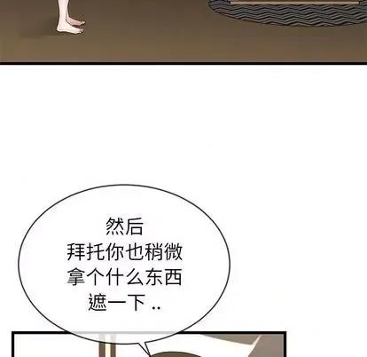 单身爸爸想恋爱 单身爸爸想恋爱 | 第37章 第69页