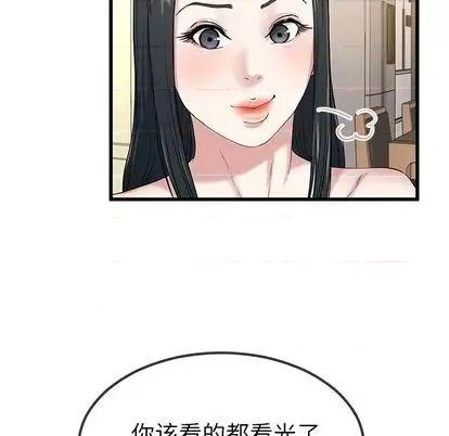 单身爸爸想恋爱 单身爸爸想恋爱 | 第37章 第71页