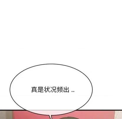 单身爸爸想恋爱 单身爸爸想恋爱 | 第37章 第83页