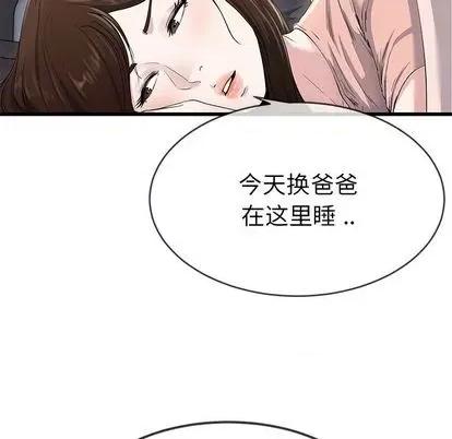 单身爸爸想恋爱 单身爸爸想恋爱 | 第38章 第13页