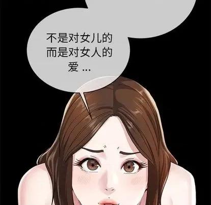 单身爸爸想恋爱 单身爸爸想恋爱 | 第38章 第46页