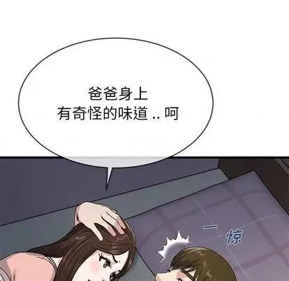 单身爸爸想恋爱 单身爸爸想恋爱 | 第38章 第57页