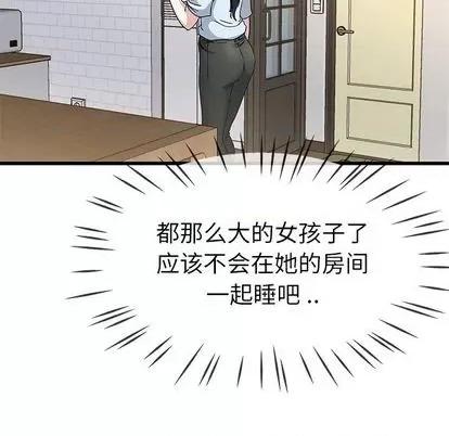 单身爸爸想恋爱 单身爸爸想恋爱 | 第38章 第93页